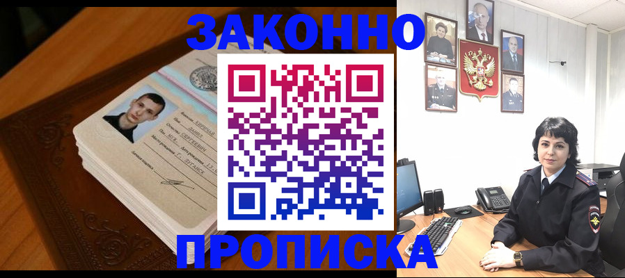 прописка от собственника в Жуковке