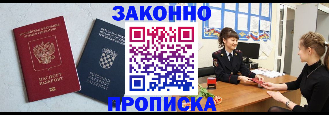 прописка от собственника в Жуковке