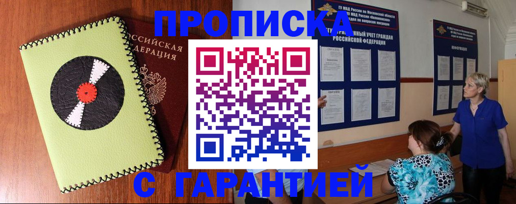 где прописаться в Жуковке